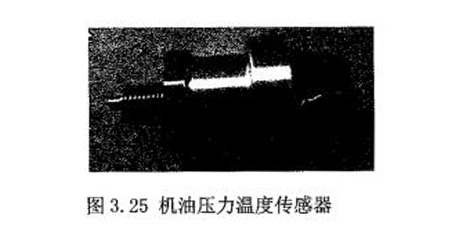 機油壓力溫度傳感器